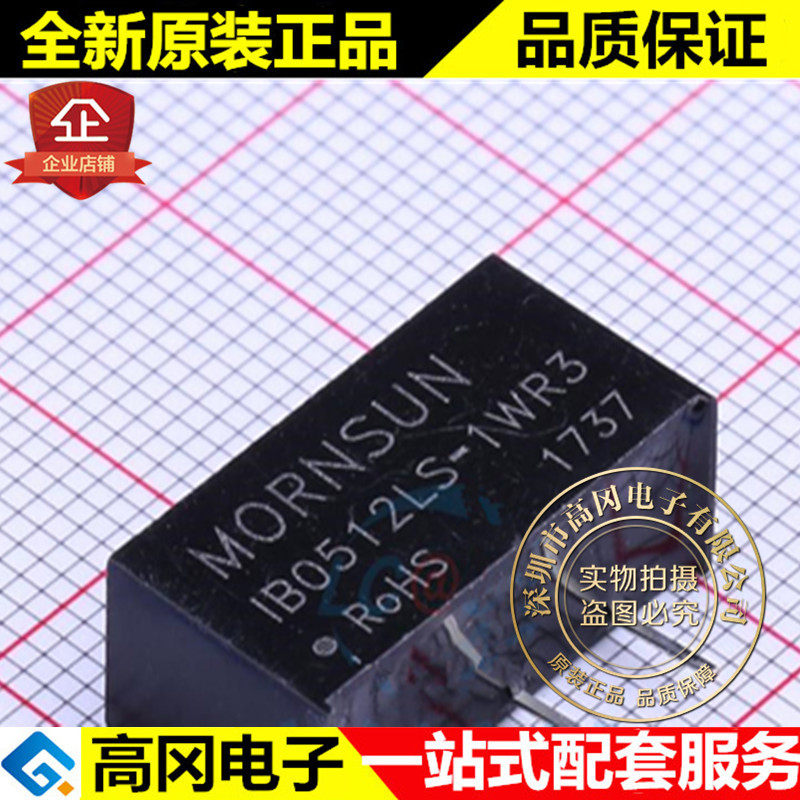 IB0512LS-1WR3 SIP-4 MORN 单组输出 12V 1W DC/DC模块电源