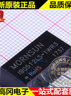 IB0512LS-1WR3 SIP-4 MORN 单组输出 12V 1W DC/DC模块电源
