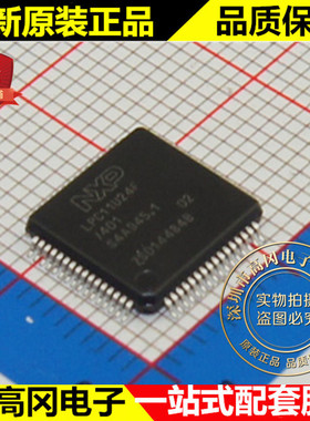 LPC11U24FBD64 LPC11U24F LQFP64 NXP恩智浦 原装 微控制器