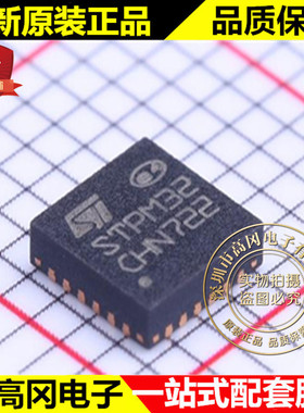 STPM32TR QFN-24 STPM32 ST 意法 原装正品 电量计芯片