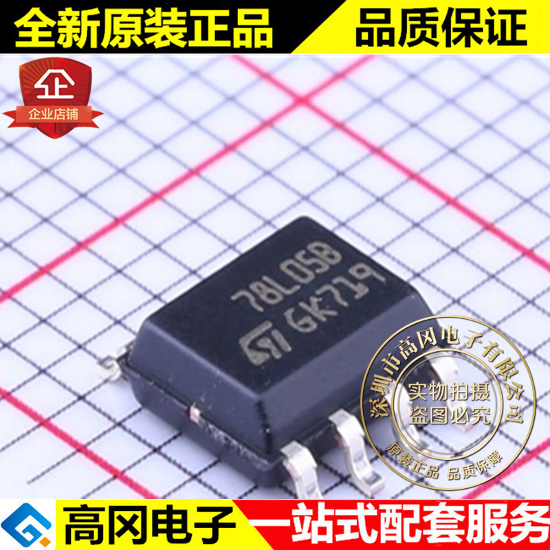 L78L05ABD13TR SOIC-8 78L05B ST 意法 线性稳压芯片