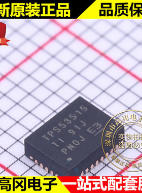 TPS53515RVER VQFN-CLIP-28 TPS53515 TI 德州 DC-DC芯片
