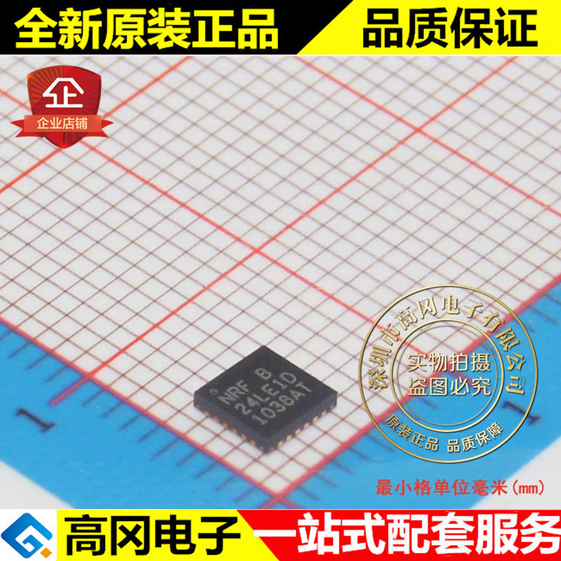 nRF24LE1F16Q24 nRF24LE1 QFN24 NORDIC 原装 2.4G无线芯片