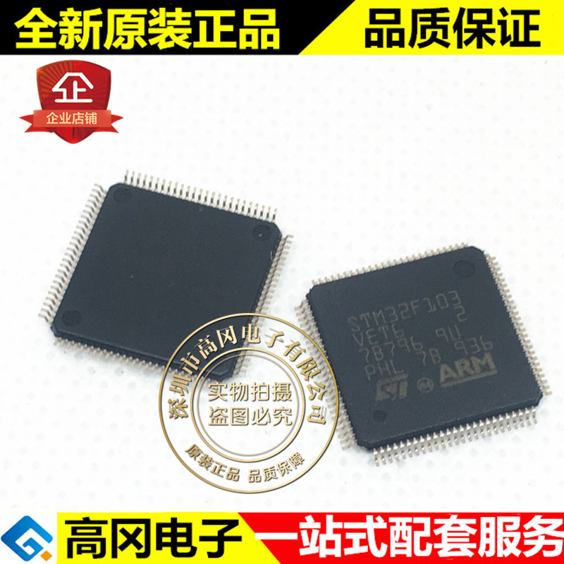 STM32F103VET6 LQFP100 ST意法半导体 512kB Flash 64kB RAM