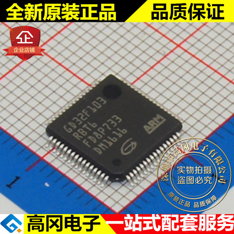 GD32F103RBT6 LQFP64 GigaDevice 兆易创新 处理器及微控制器