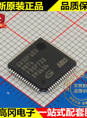 GD32F103RBT6 LQFP64 GigaDevice 兆易创新 处理器及微控制器