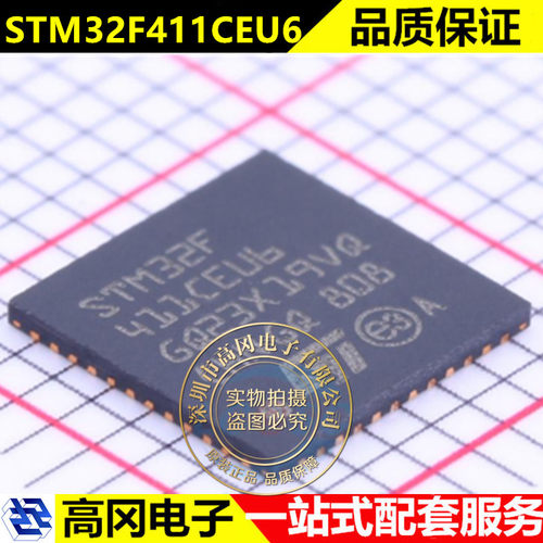 全新原装 STM32F411CEU6 贴片 UFQFPN-48 32位嵌入式微控制器-