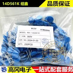 14D561K P7.5mm SURGING绍鑫 925V 560V 直插压敏电阻 250个