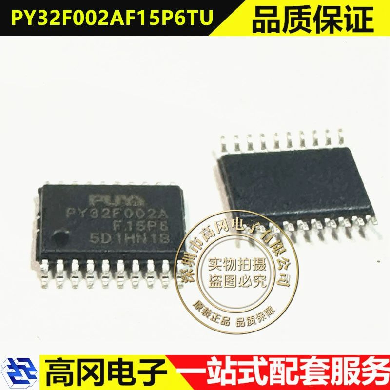 PY32F002AF15P6TU TSSOP-20 PY32F002A 32位 ARM 微控制器