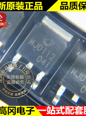 MJD112 TO252 CJ长电 NPN 2A 100V 贴片三极管 达林顿管