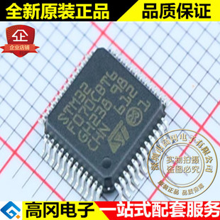 USB2.0 ST意法半导体 128K flash RAM STM32F070CBT6 16K LQFP48