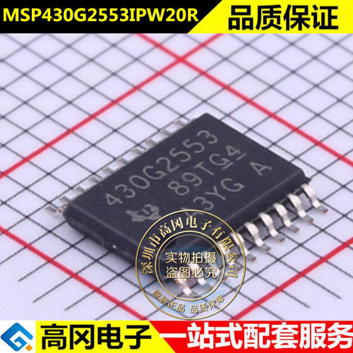 原装正品MSP430G2553IPW20R 16位混合信号微处理器芯片IC集成电路