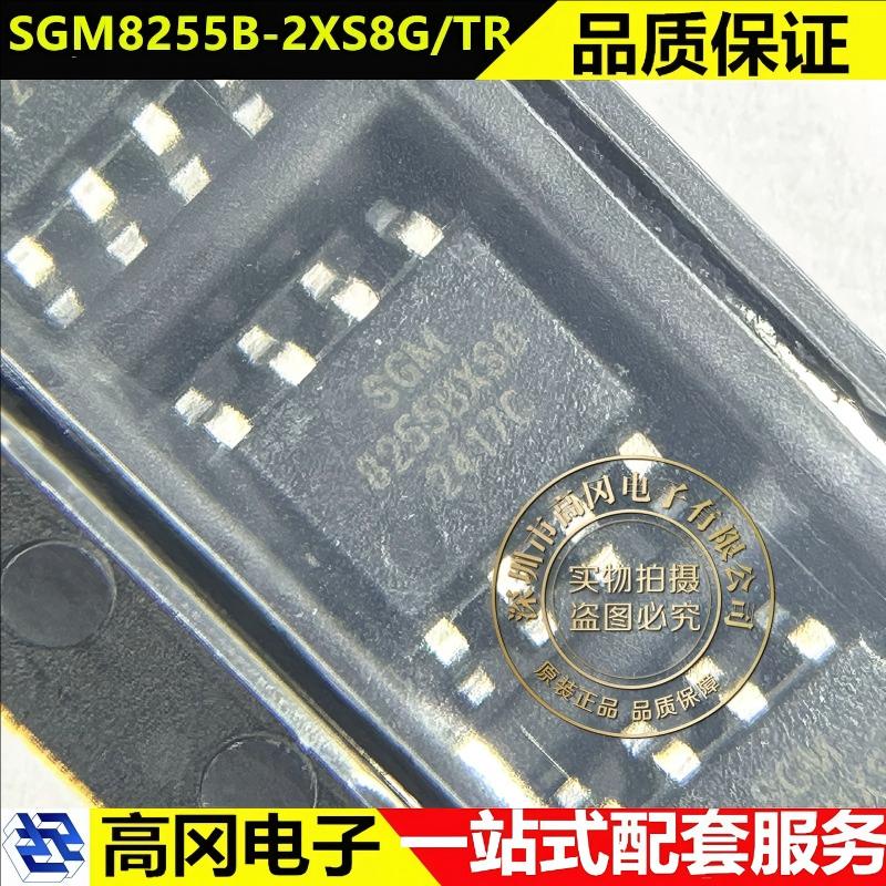 SGM8255B-2XS8G/TR SOP-8 SGMICRO圣邦微 双路 运算放大器