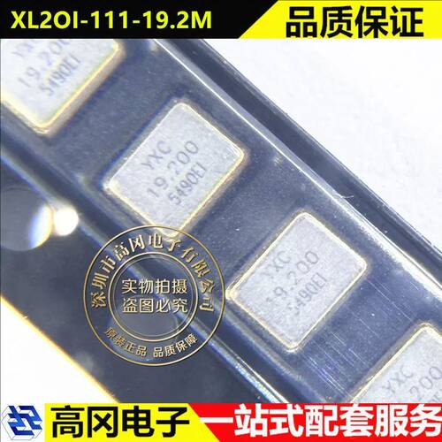 YXCXL2OI-111-19.2M无源晶振