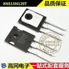 XNS15N120T TO-247 15N120 Xiner芯能 1200V 15A IGBT管 模块 - 实物图