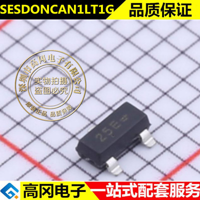 SESDONCAN1LT1G 丝印E25 SOT-23-3 静电放电(ESD)保护 全新原装