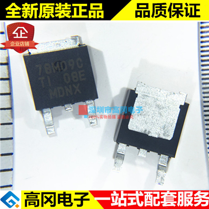 UA78M09CKVURG3 TO-252 78M09C TI 德州 9V 0.5A 线性稳压芯片