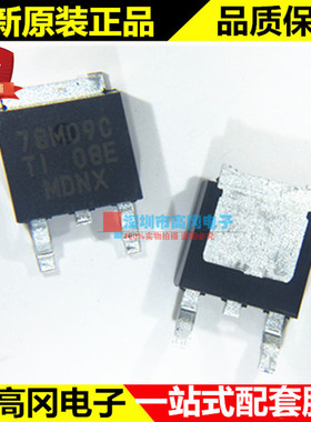 UA78M09CKVURG3 TO-252 78M09C TI 德州 9V 0.5A 线性稳压芯片