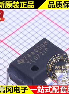 TL072IP PDIP-8 TL072 TI 德州 低噪声 JFET 输入通用运算放大器