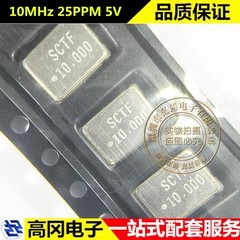 10MHz 25PPM 5V 7050-4 SCTF星通时频 贴片有源晶振