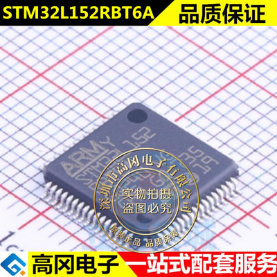 全新原装 STM32L152RBT6A LQFP-64 贴片 32位微控制器