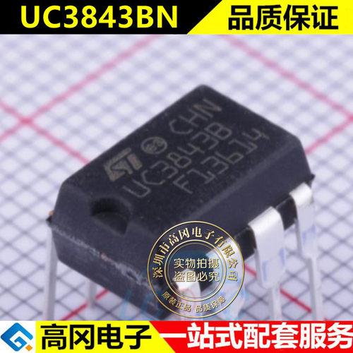 全新 UC3842AN UC3843B UC3844A UC3845BN 直插DIP-8 电源芯片