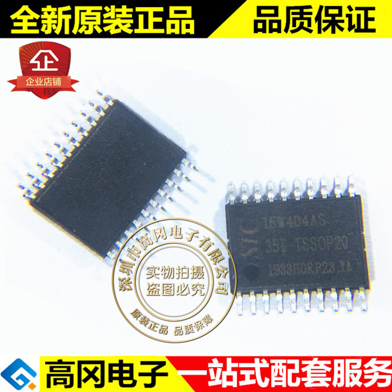 STC15W404AS-35I-TSSOP20 STC 宏晶 15W404AS 单片机