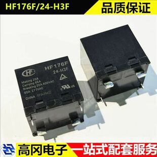 HF176F/24-H3F DIP-4 HF宏发 65A 24V 功率继电器