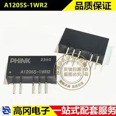 A1205S-1WR2 SIP-5 PHINK 降压型 1W 隔离电源模块
