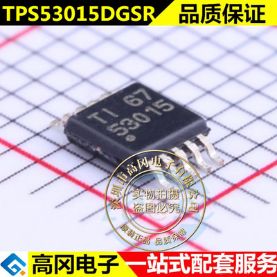 全新原装 TPS53015DGSR 印丝53015 开关稳压器芯片 VSSOP10