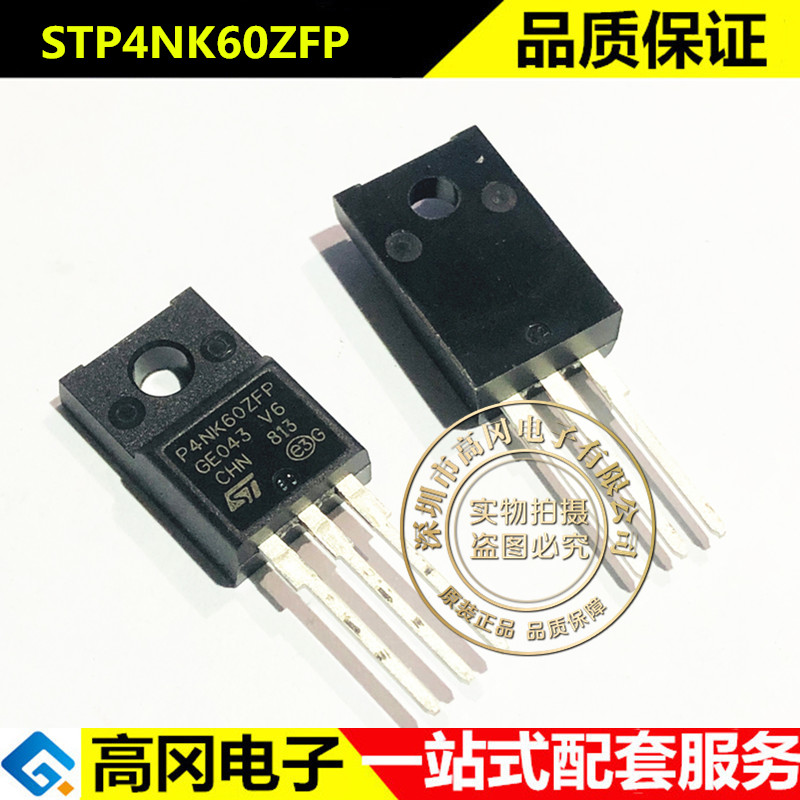STP4NK60ZFP TO-220F P4NK60ZFP ST意法 N沟道600V 4A MOS管