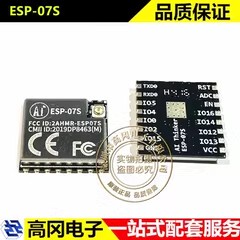 ESP-07S SMD WIFI Module Ai-Thinker安信可外接IPX天线 WIFI模块