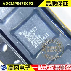 ADCMP567BCPZ LFCSP-32 ADI亚德诺 双通道 超快型电压比较器
