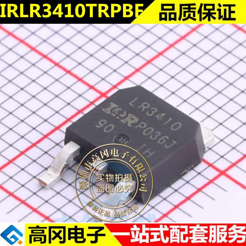 原装 IRLR3410TRPBF 封装 TO-252 N沟道 100V/17A 场效应管MOSFET