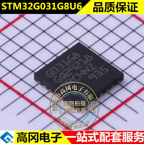 STM32G031G8U6 单片机 UFQFPN 28 MCU 微控制器芯片 全新原装