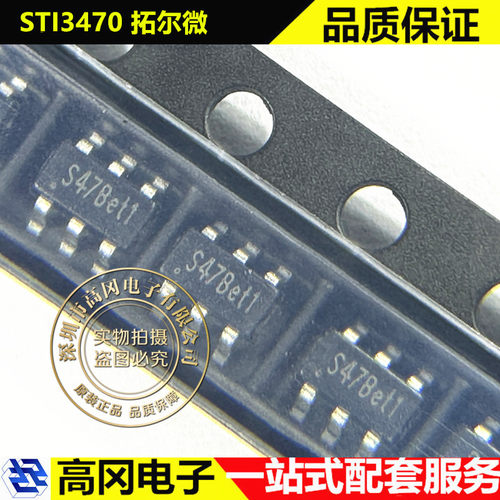 STI3470 SOT23-6 丝印S47B TMI拓尔微 2A同步整流降压转换器