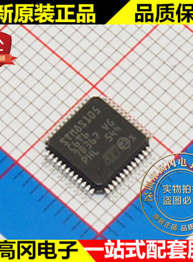 STM8S105C6T6 LQFP48 ST意法半导体 32KB Flash 2KB RAM 16MHz