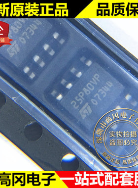 M25P80-VMN6TP 25P80VP SOP8 ST意法半导体 原装 存储器 FLASH