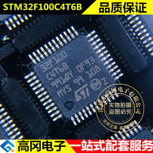 STM32F100C4T6B LQFP48 ST意法半导体 16kB Flash 4kB RAM ARM