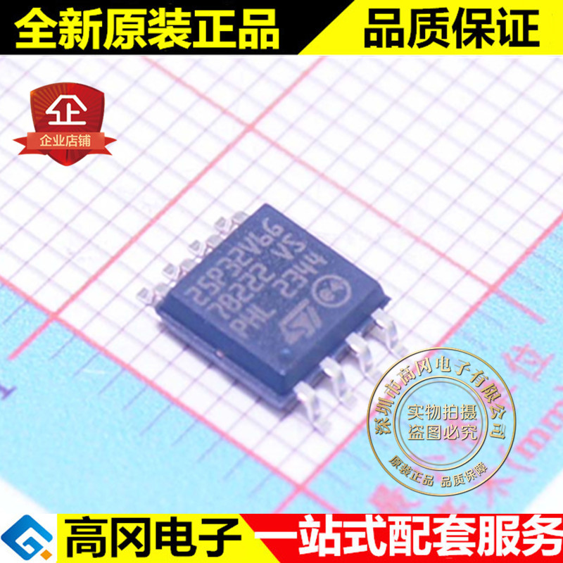 M25P32VMW 25P32V6G SOP8 ST意法半导体 原装 存储器 FLASH
