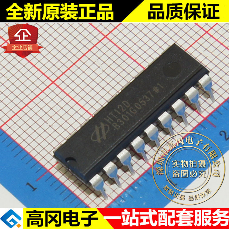 HT12D DIP18 HOLTEK合泰 原装正品 遥控译码器 编解码芯片