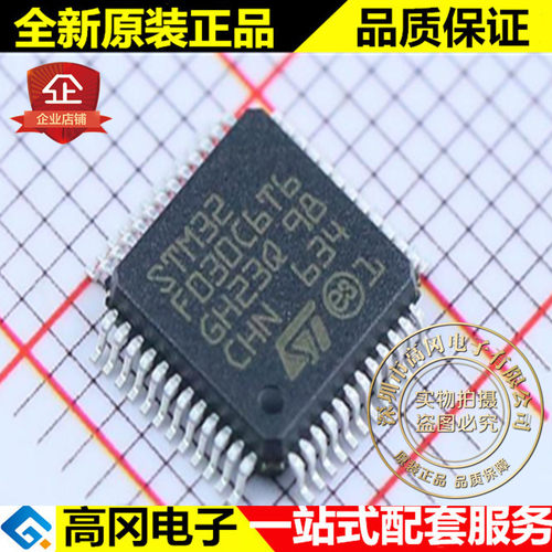 STM32F030C6T6 LQFP48 ST意法半导体 32-位 48MHz 32KB ARM