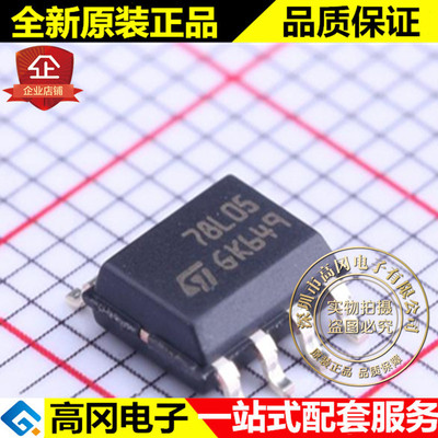 L78L05CD13TR SOIC-8 78L05 ST 意法 原装正品 线性稳压芯片