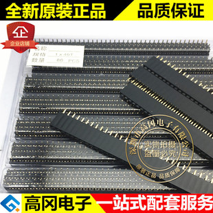 排母 2.54mm 1*40P 单排 40位 母形插口 40针脚 青铜 通孔