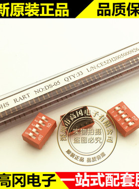 DS-05 VDG1S-05H-R 红色 5位 10脚 五位拨码开关