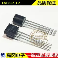 LM385Z-1.2 TO-92 LM385 HGSEMI华冠 1.235V 电压基准芯片