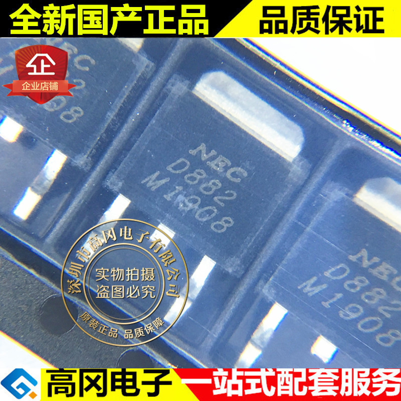 2SD882 D882 D882M NPN型 TO-252 全新国产 贴片三极管 功率管