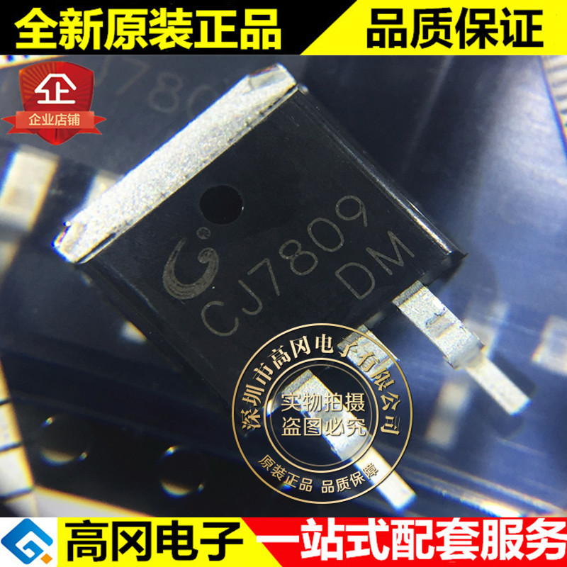 CJ7809 TO263 CJ长电 1.5A 78系列9V 线性稳压芯片