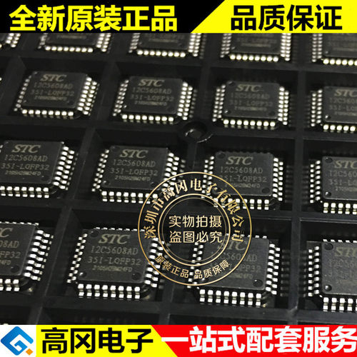 STC12C5608AD-35I-LQFP32G 12C5608AD STC 宏晶 原装 单片机