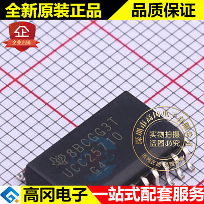 UCC25710DWR SOIC-20 UCC25710 TI 德州 LED驱动